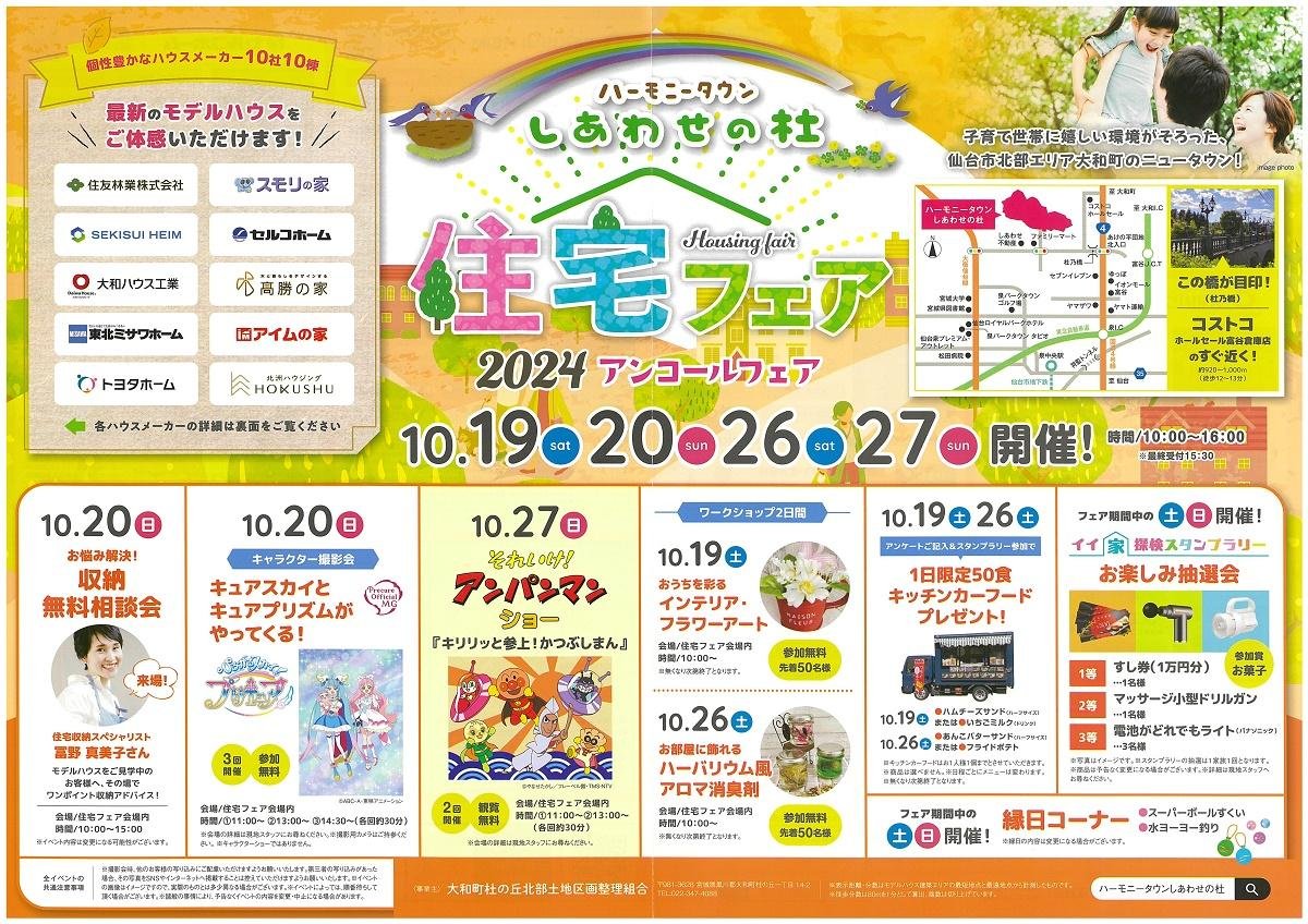 チラシ①：住宅フェア　2024.10.19～